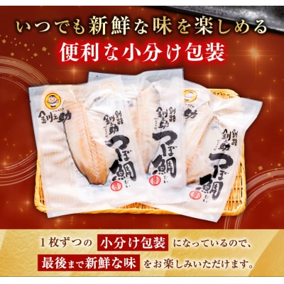  釧之助 極旨つぼだい半身 100g×5パック マルサ笹谷商店【14営業日以内に発送】
