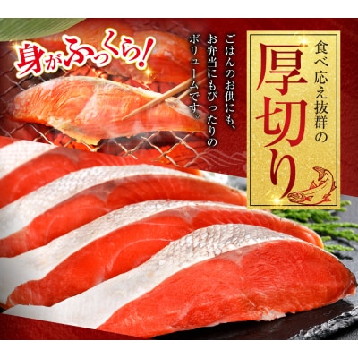 厚切り 天然甘塩紅鮭 3切×12パック 【最短3営業日以内発送】小分け 真空パック
