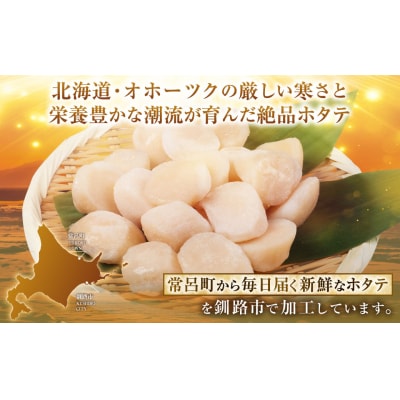 北海道産 旨味濃厚 絶品ホタテ 300g 阿部商店特選 【最短3営業日以内発送】
