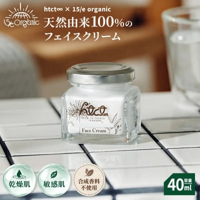 天然由来成分100% オーガニックフェイスクリーム 無香料 40ml 1個 PURE ESSENCE