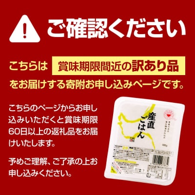 訳あり パックライス 秋田県産米産直ごはん 180g×48個 男鹿市|23_aks-054801