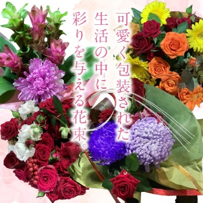 【全4回】季節感じる生花の定期便 (9月～12月に毎月お届け) 　H092-068