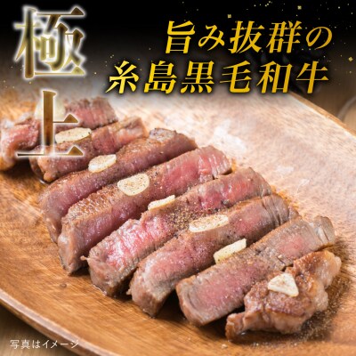 A4 糸島黒毛和牛 サーロインステーキ 約200g×2枚 / 糸島ミートデリ工房 [ACA379]