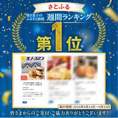 【2026年9月発送】千秋庵・生ノースマン 4個入り 2箱(合計8個)_hs178-001-09