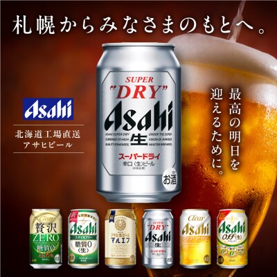 【定期便 6ヶ月】アサヒスーパードライ＜350ml＞24缶 2ケース_hs017-062