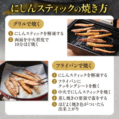 にしんスティック_hs027-018