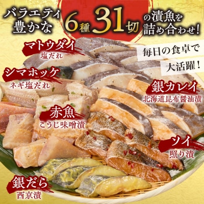 銀だら入り 31切 魚 切り身 詰め合わせ セット_hs027-019