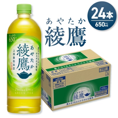 綾鷹 650mlPET×24本_hs137-048