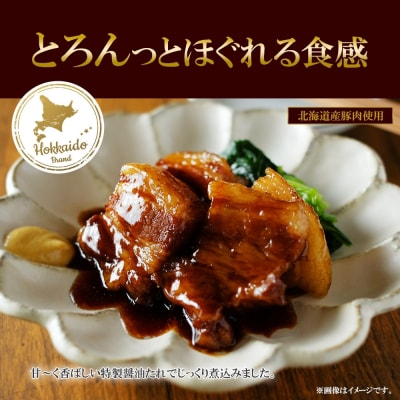 北海道産 煮豚 200g 3個 セット 角煮 豚肩肉 豚ロース_hs087-008