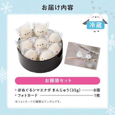 北海道産 ぽぬぐる シマエナガ 35g × 8個 計280g 小分け_hs297-001