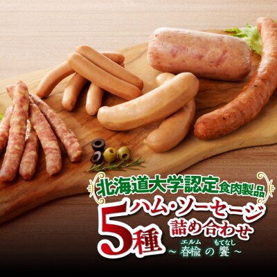 春楡の饗(エルムのもてなし)～北大との共同開発!～_hs028-002
