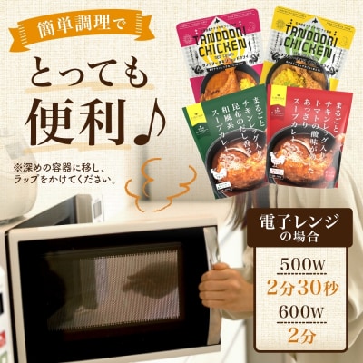 まるごと チキンレッグスープカレー 昆布だし和風 260g×5パック スープ_hs299-022