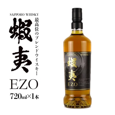 【最高位のブレンドウイスキー】サッポロウイスキー43% 蝦夷 EZO　1本_hs017-009