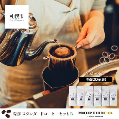 森彦 スタンダードコーヒーセットB No.1～No.6_hs017-029