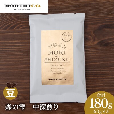 森の雫　60g×3　合計180g_hs017-384