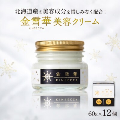 金雪華美容クリーム　12個_hs085-006