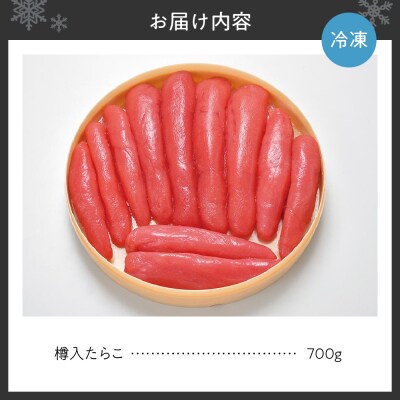 樽入たらこ　700g_hs259-019