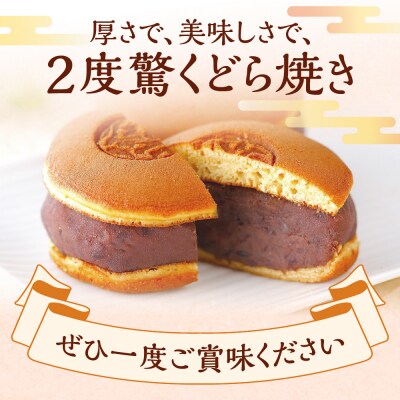 あんこたっぷりどら焼き どどらー12個_hs009-001