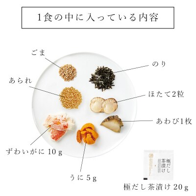 健美の里　極宝珠茶漬け_hs035-001
