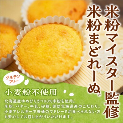 米粉のまどれーぬ(R) プレーン味6個入_hs244-001