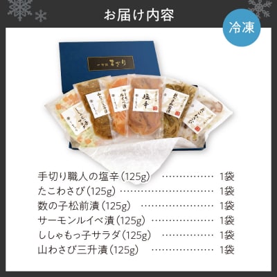 北海道物産展の売れ筋!一刀流まぎりの晩酌セット_hs007-001