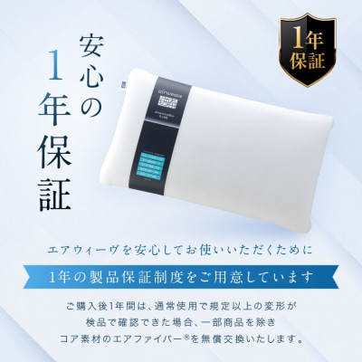 エアウィーヴ ピロー S-LINE 寝具 まくら マクラ