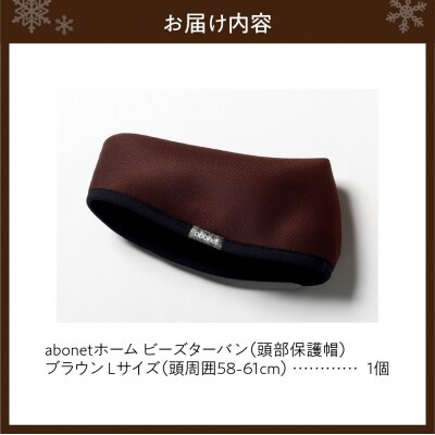 2175 abonetホーム　ビーズターバン ブラウン L_hs363-046