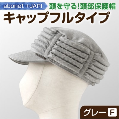 2083 abonet+JARI　キャップフルタイプ グレー フリーサイズ_hs363-065