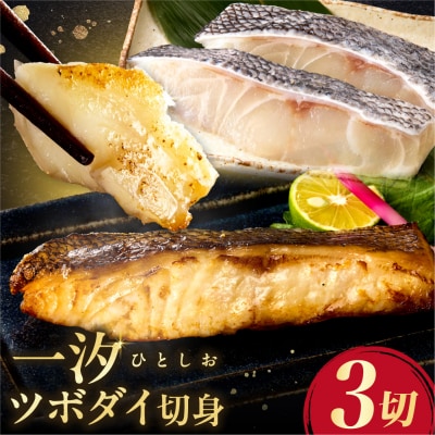 一汐ツボダイ 約210g_hs027-052
