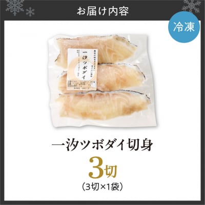 一汐ツボダイ 約210g_hs027-052