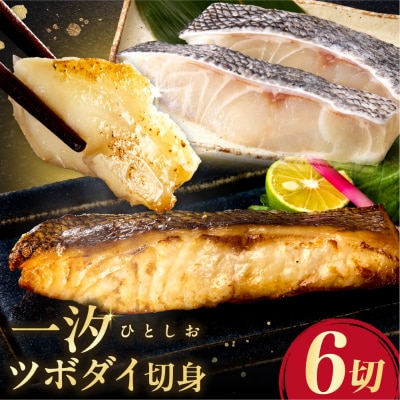 一汐ツボダイ 約210g×2_hs027-053