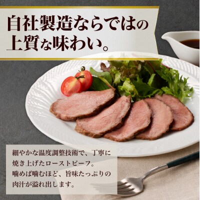 無添加製法「北海道産ローストビーフ」500g_hs064-025