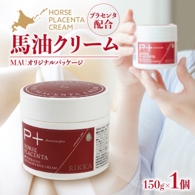 MAUオリジナルパッケージ RIKKA プラセンタ配合 馬油クリーム150g_hs399-015