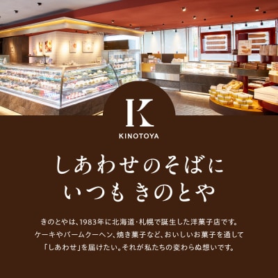 きのとやクッキー　24枚_hs482-011