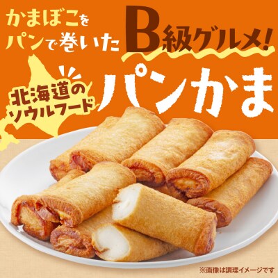 パンかま(プレーン蒲鉾入り) ×2_hs027-032