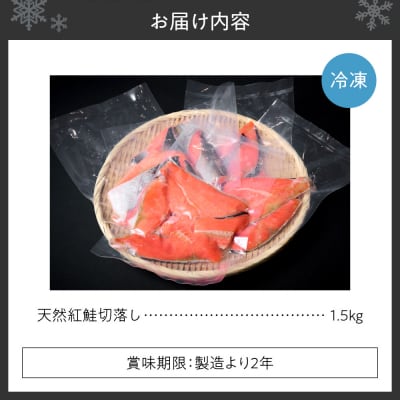 天然紅鮭切落し_hs398-019