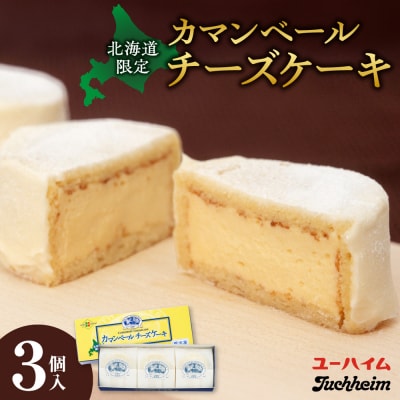 カマンベールチーズケーキ(3個入)_hs469-001