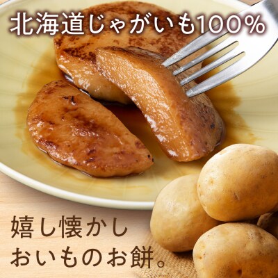 コンサドーレいももち　3個_hs017-783