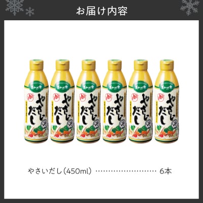 美味いもの市 やさいだし6本セット_hs409-022