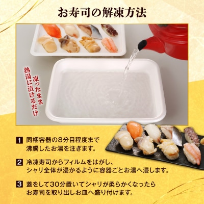 円山うおいち監修　冷凍寿司詰合せ_hs027-071