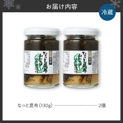 【冷蔵】なっと昆布 (2個)_hs145-172