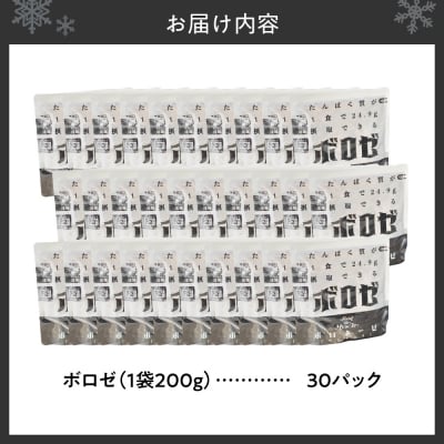 【 Food de Muscle 】ボロゼ　30パックセット_hs528-006