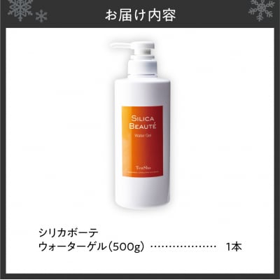 シリカボーテ　ウォーターゲル　500g_hs523-005