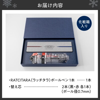 RATCITARA アイヌ文様ボールペン_hs535-003
