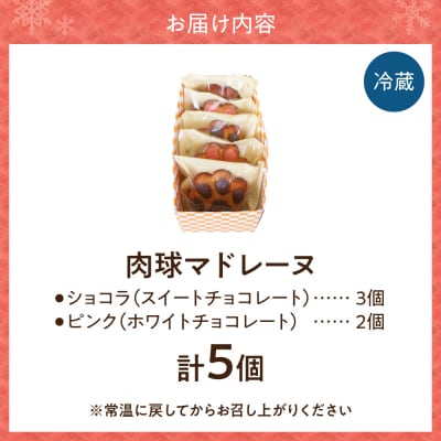 肉球マドレーヌ5個セット_hs546-001