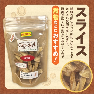 北海道乾燥野菜　ごぼうスライス_hs376-008