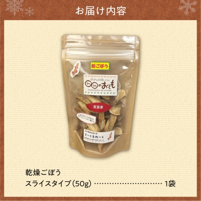 北海道乾燥野菜　ごぼうスライス_hs376-008