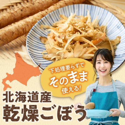 北海道乾燥野菜　ごぼう薄切り_hs376-009