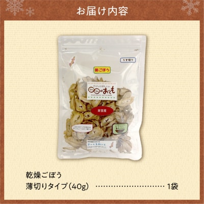 北海道乾燥野菜　ごぼう薄切り_hs376-009