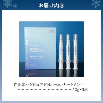 ハダピュア MN HOMETREATMENT_hs542-001